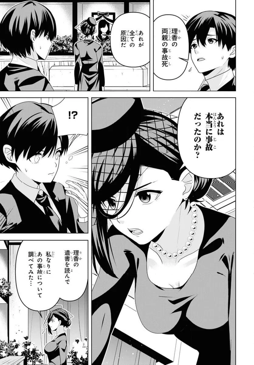 ページ 3 — 第5話