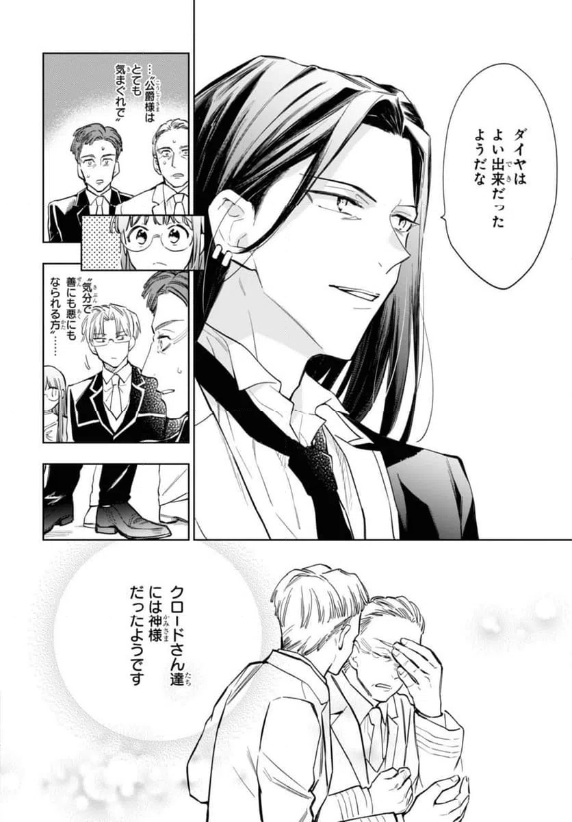 ページ 10 — 第51.2話
