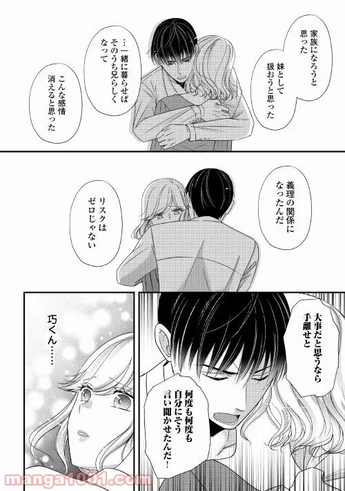 ページ 4 — 第16話