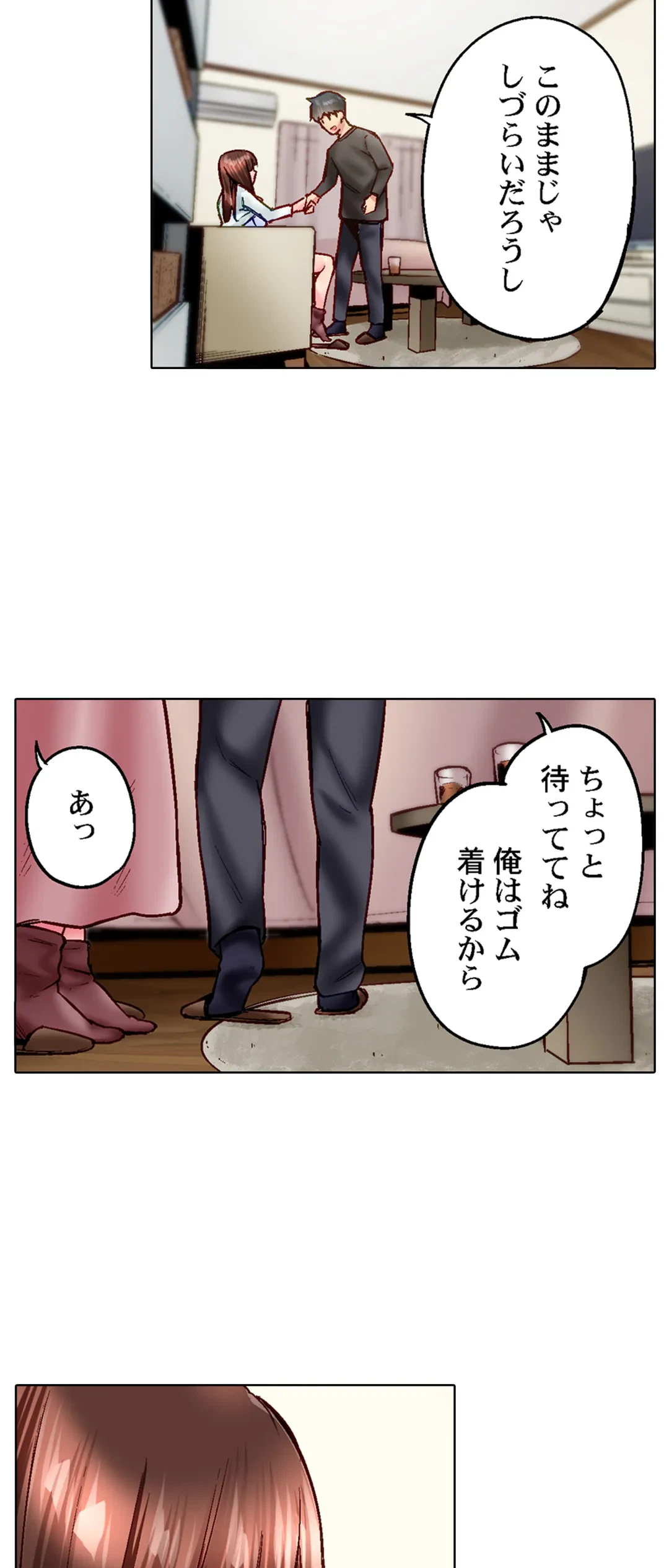 ページ 17 — 第90話