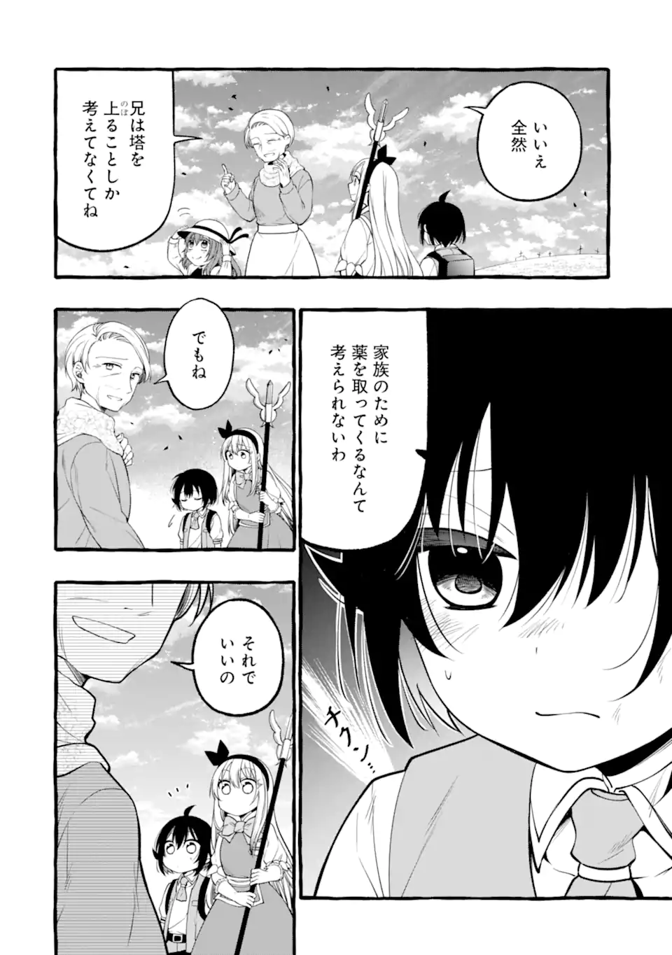 ページ 9 — 第15.3話