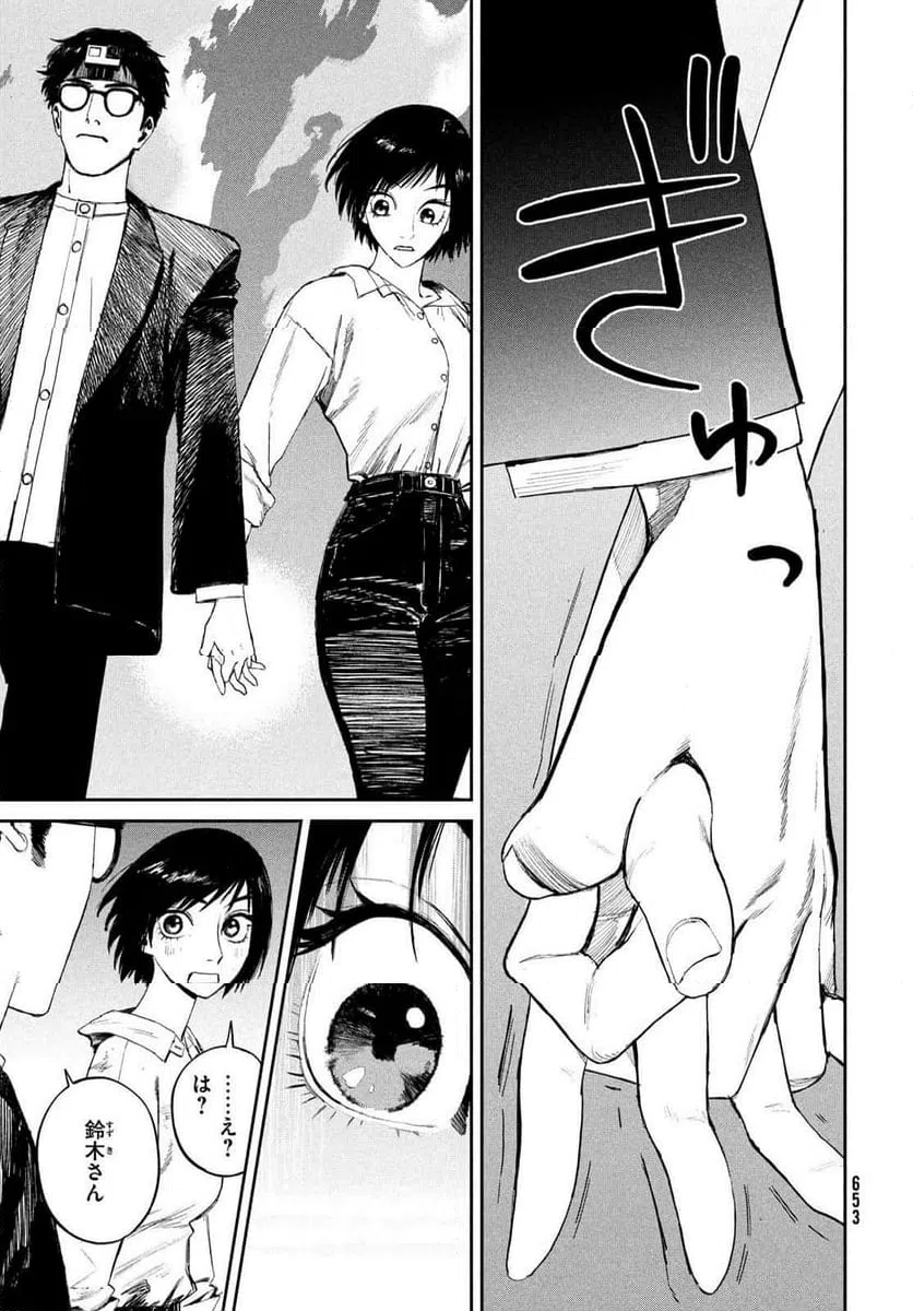 ページ 13 — 第23話
