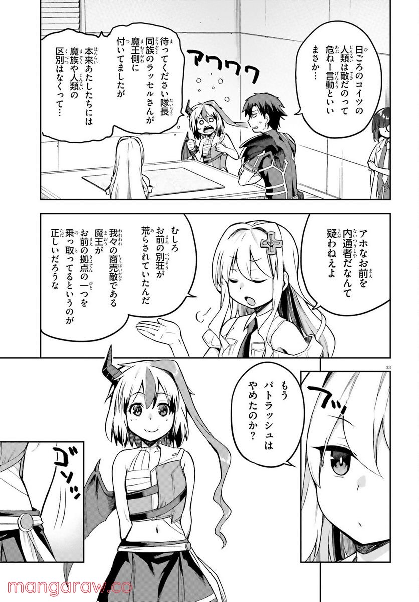 ページ 33 — 第47話