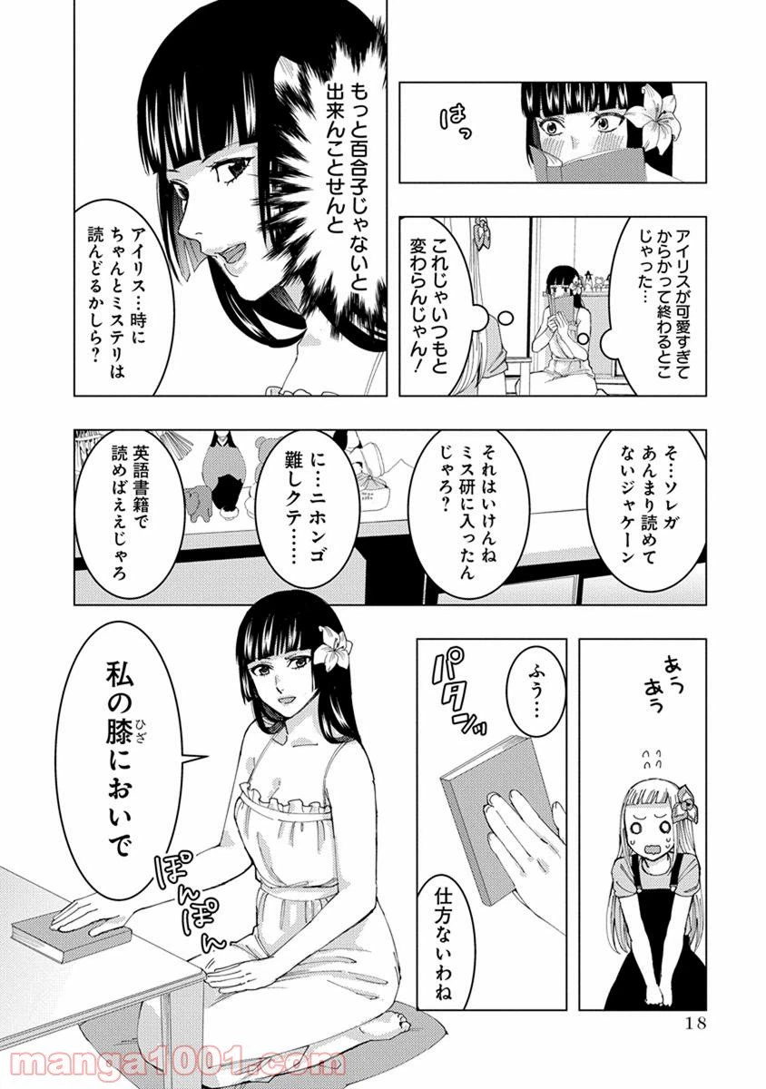 ページ 8 — 第17話
