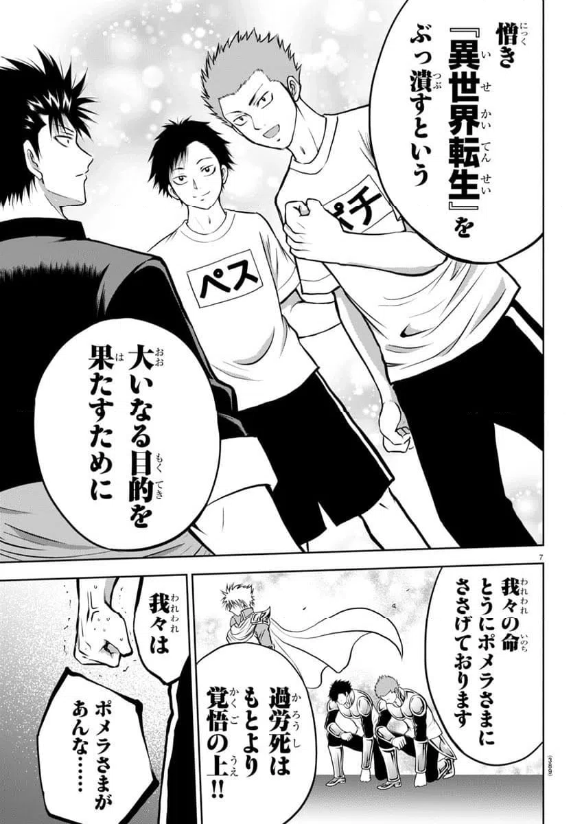 ページ 9 — 第4話