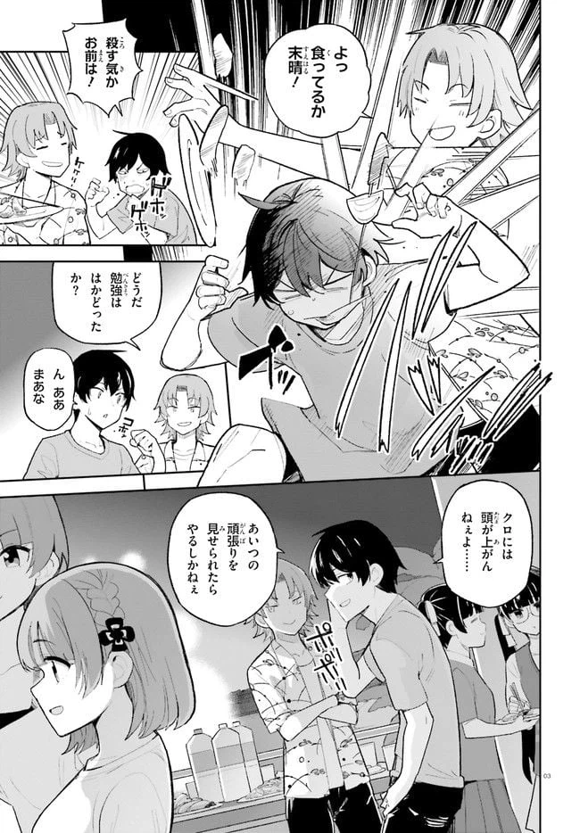 ページ 3 — 第33話