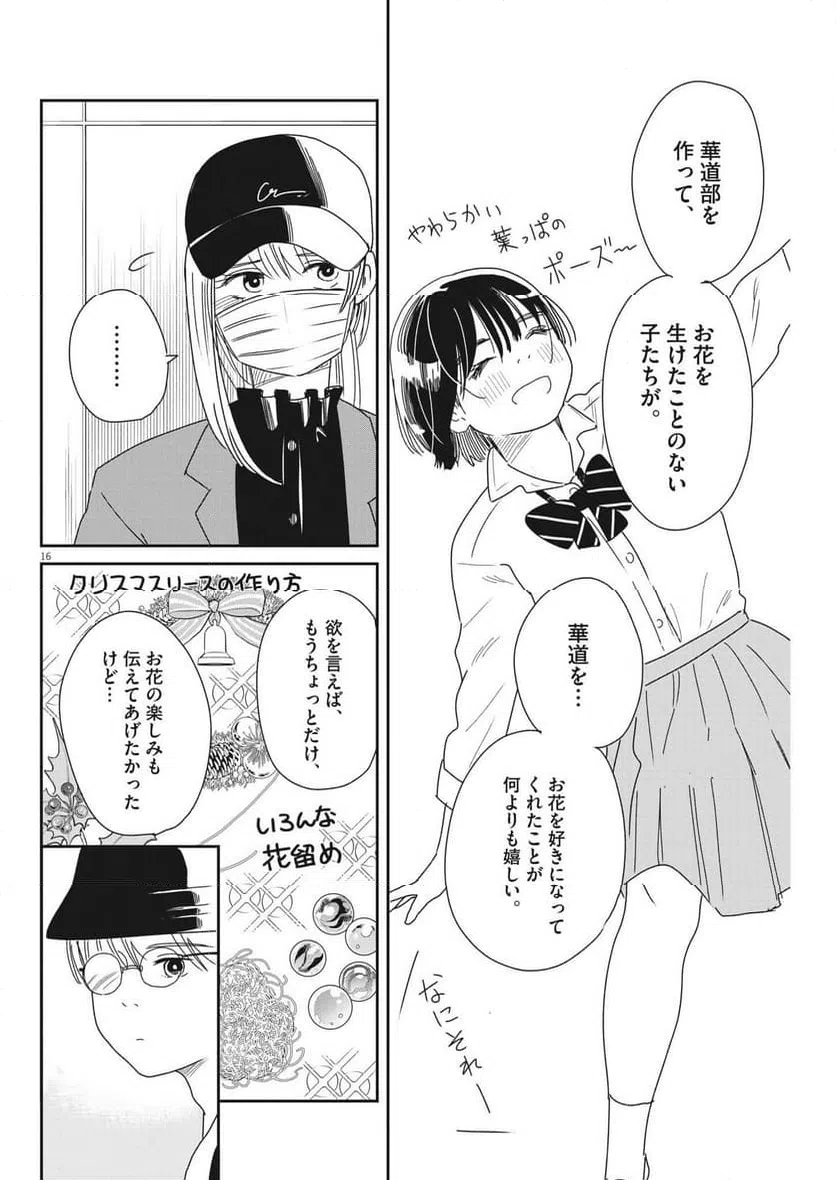 ページ 16 — 第39話