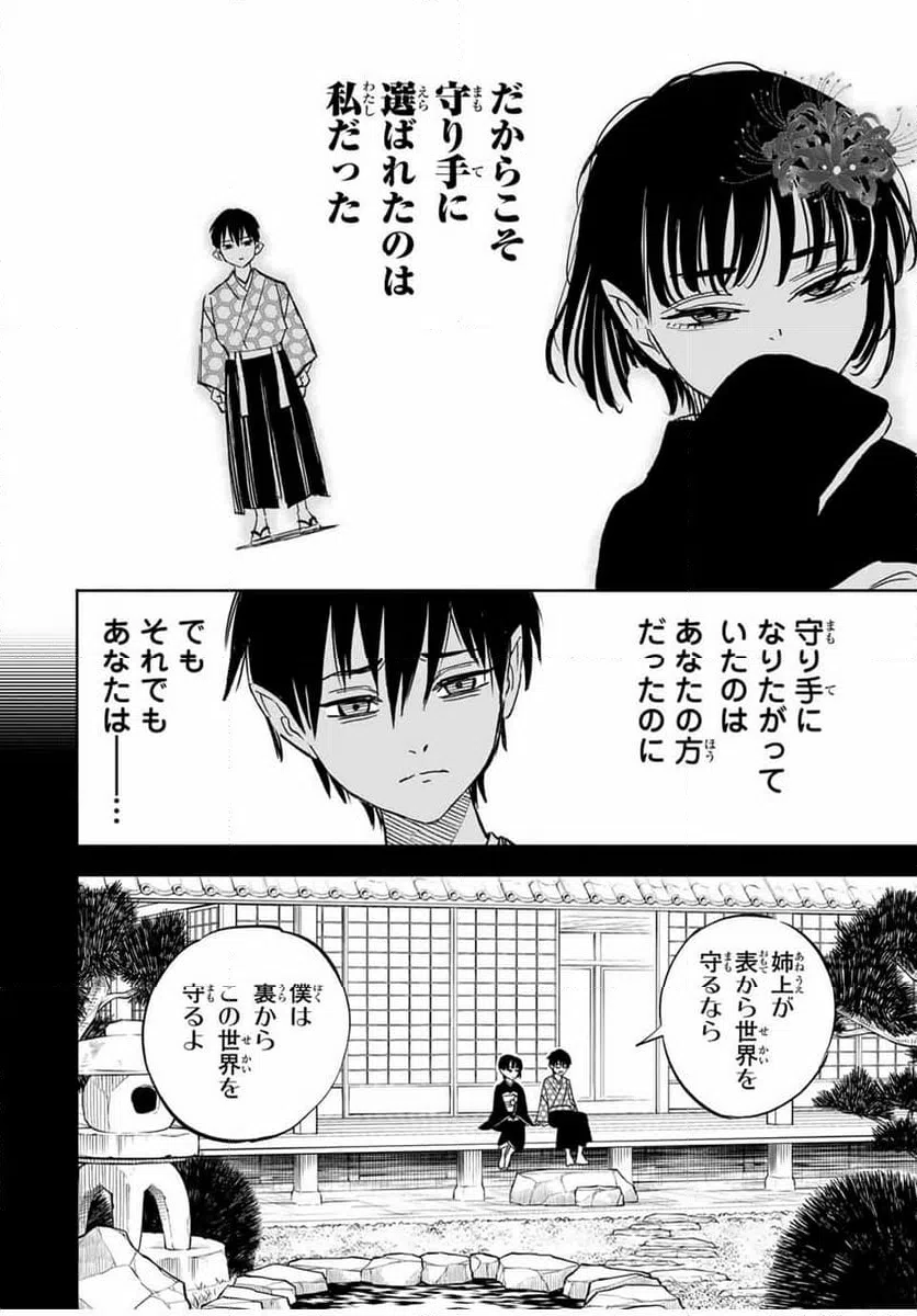 ページ 6 — 第107.1話