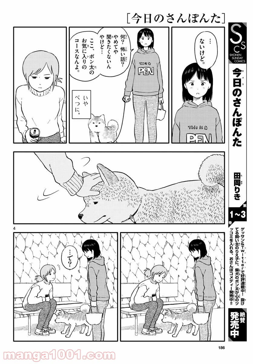 ページ 4 — 第22話
