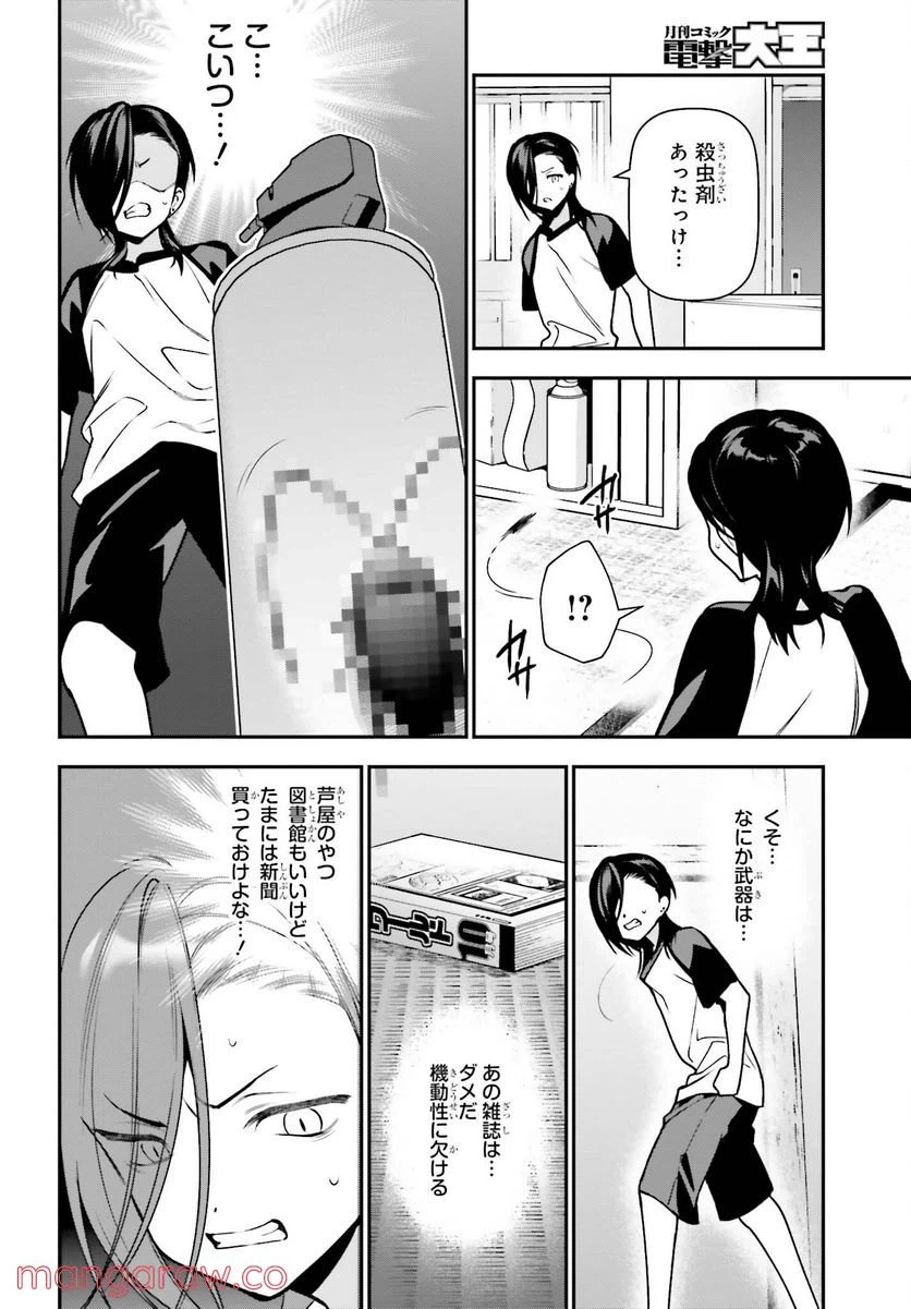 ページ 16 — 第106話