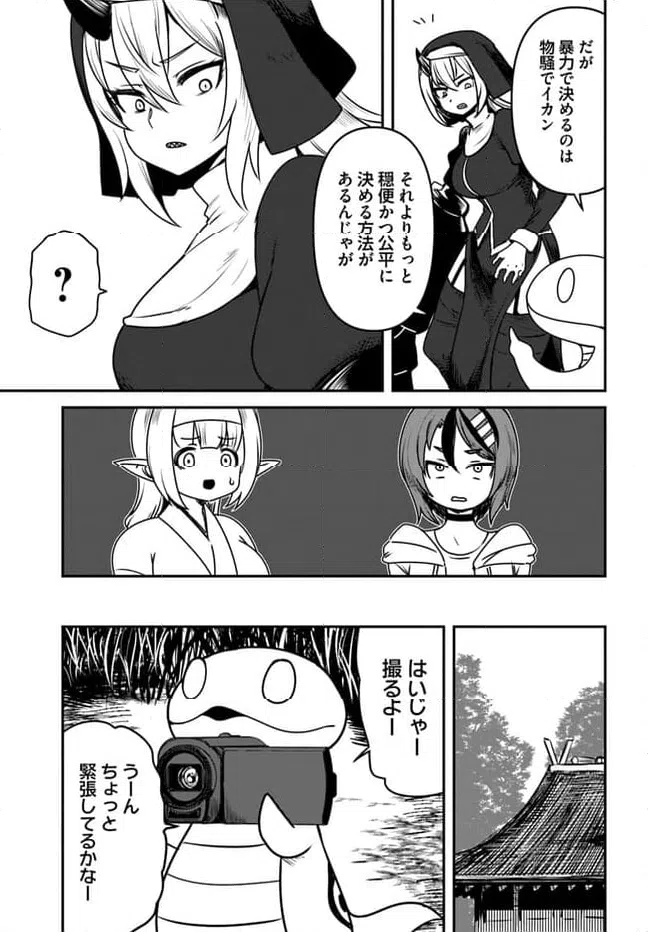 ページ 17 — 第21話