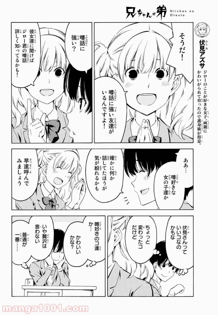 ページ 4 — 第3話