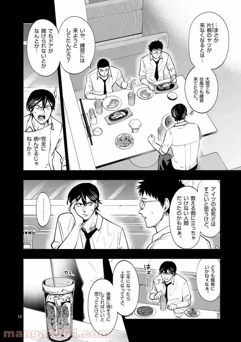 ページ 12 — 第143話