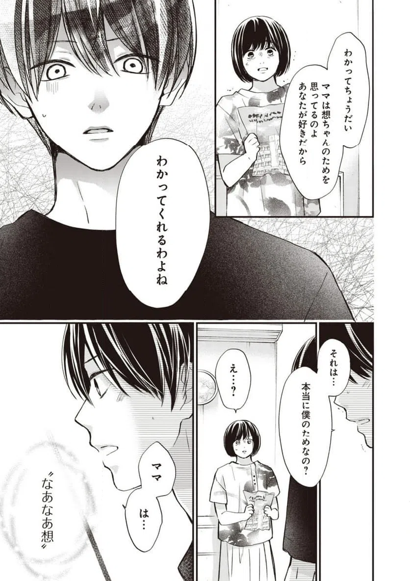 ページ 5 — 第11.2話