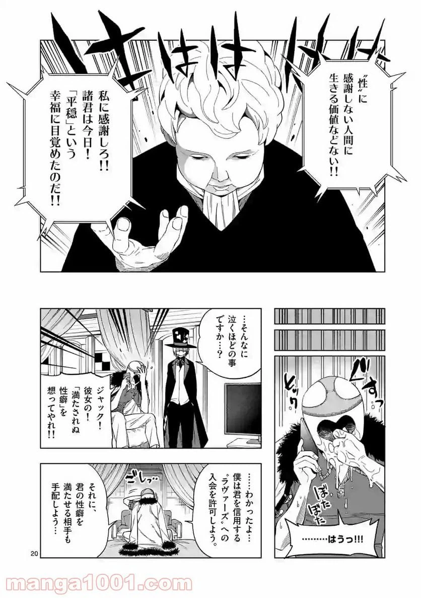 ページ 20 — 第25話
