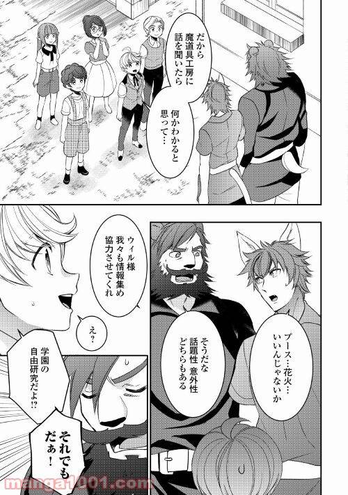 ページ 19 — 第67話