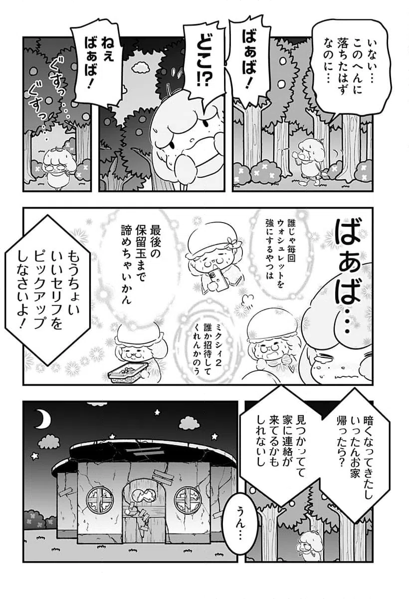 ページ 8 — 第132話