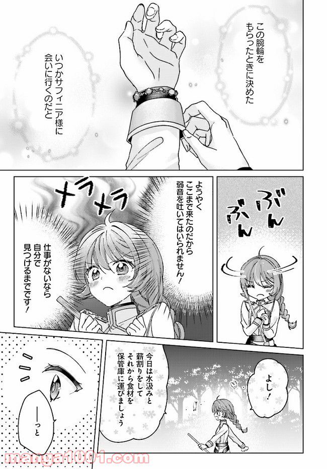 ページ 11 — 第5.1話