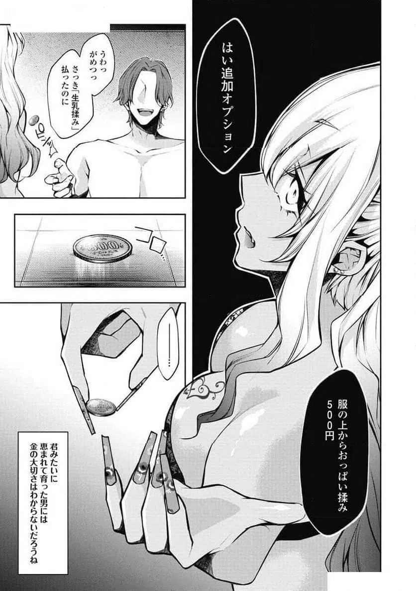ページ 13 — 第5話