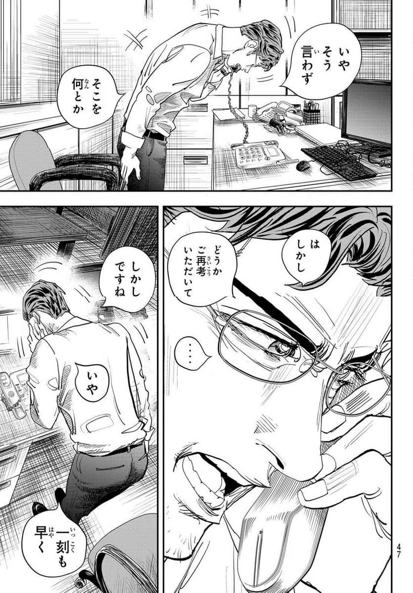 ページ 3 — 第32話