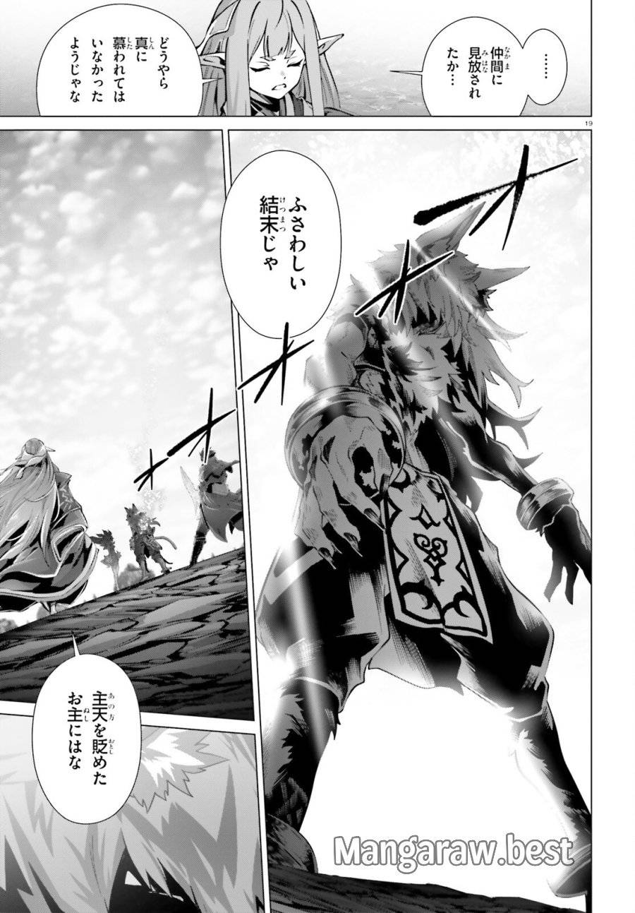 ページ 19 — 第61.1話
