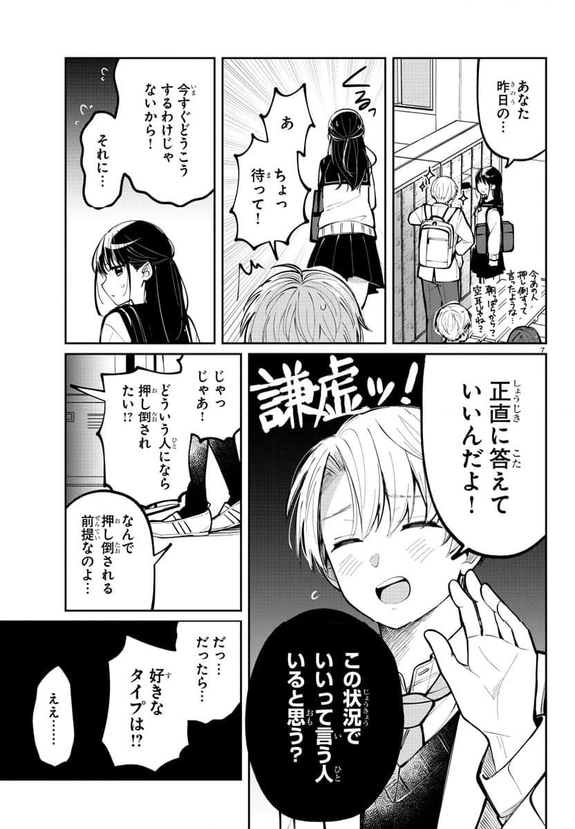 ページ 7 — 第2話