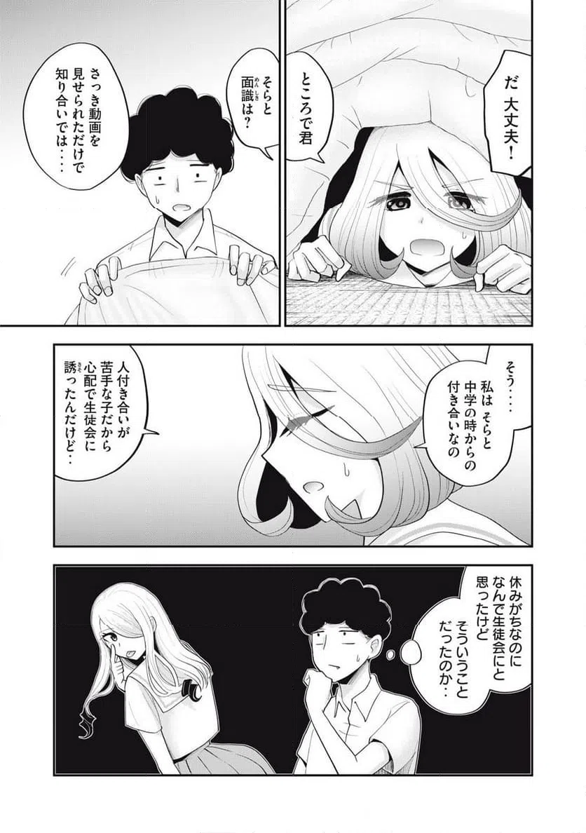 ページ 3 — 第30話