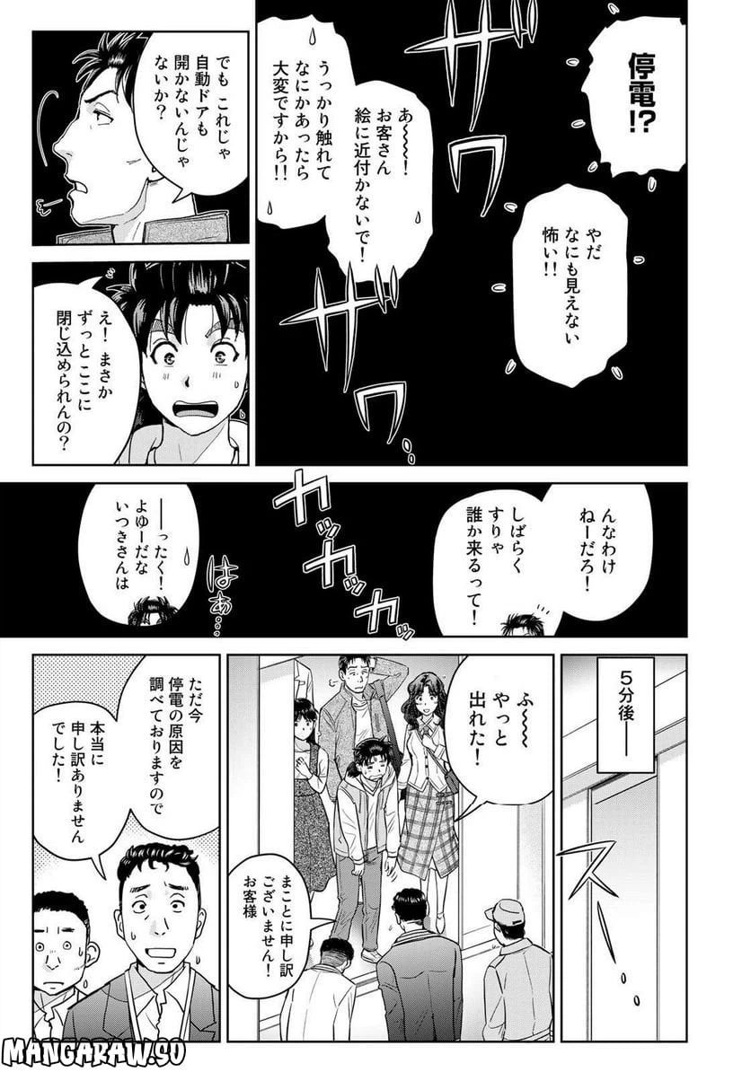 ページ 15 — 第27話