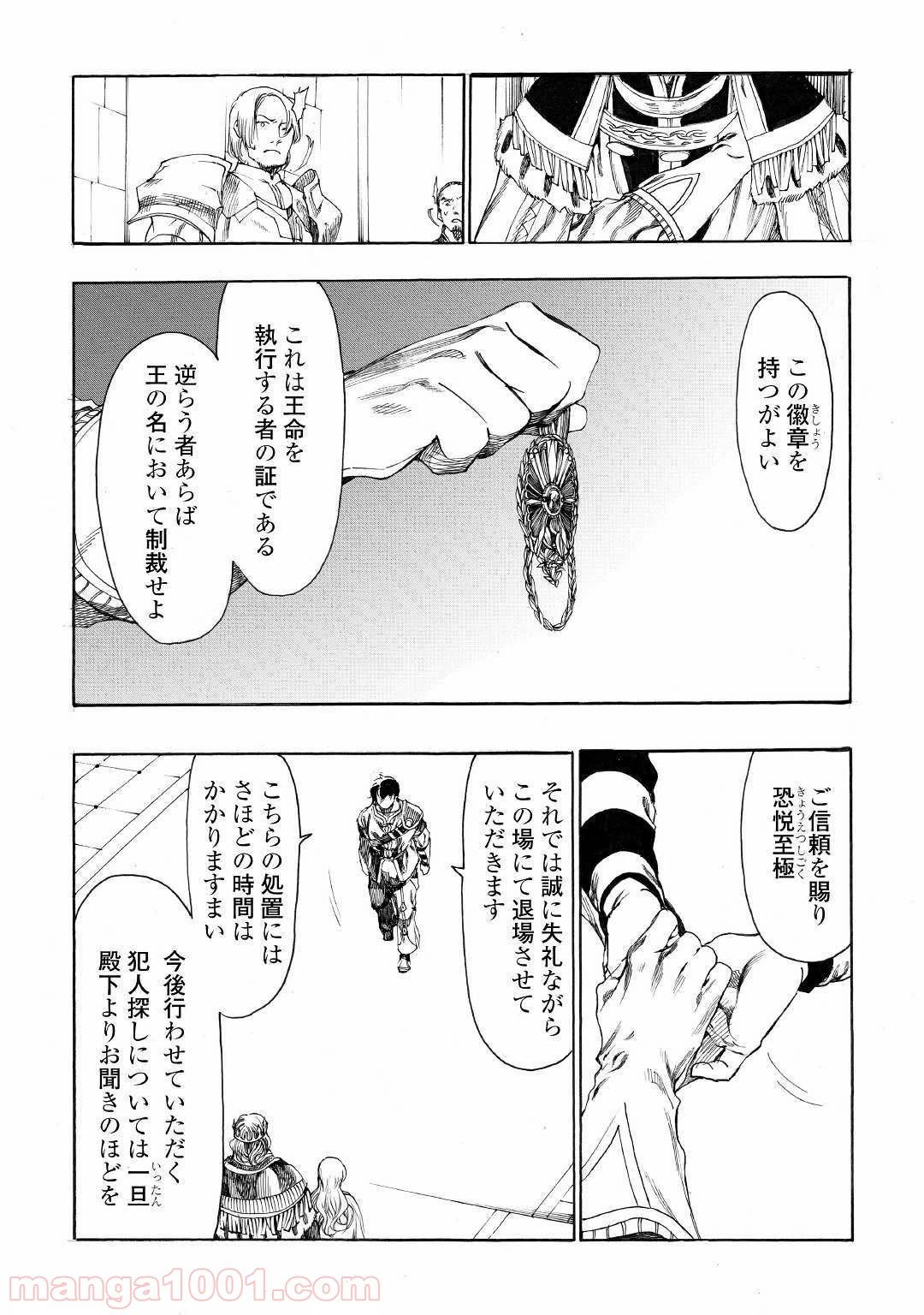 ページ 16 — 第5話