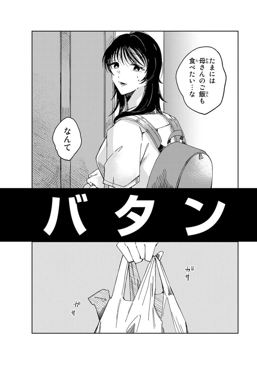 ページ 29 — 第1話