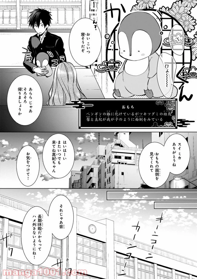 ページ 20 — 第1話