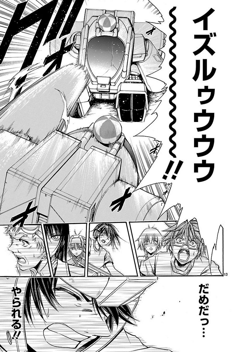 ページ 13 — 第6話
