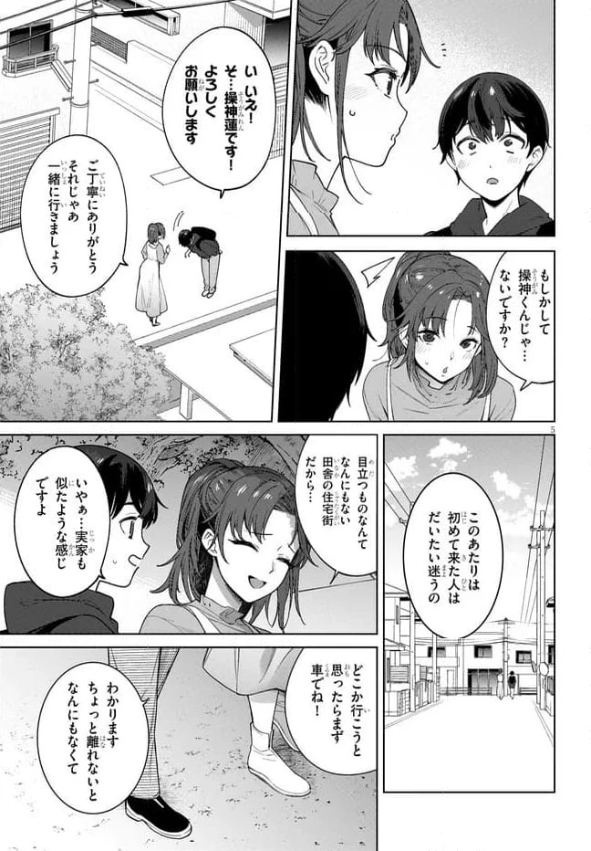 ページ 5 — 第1話
