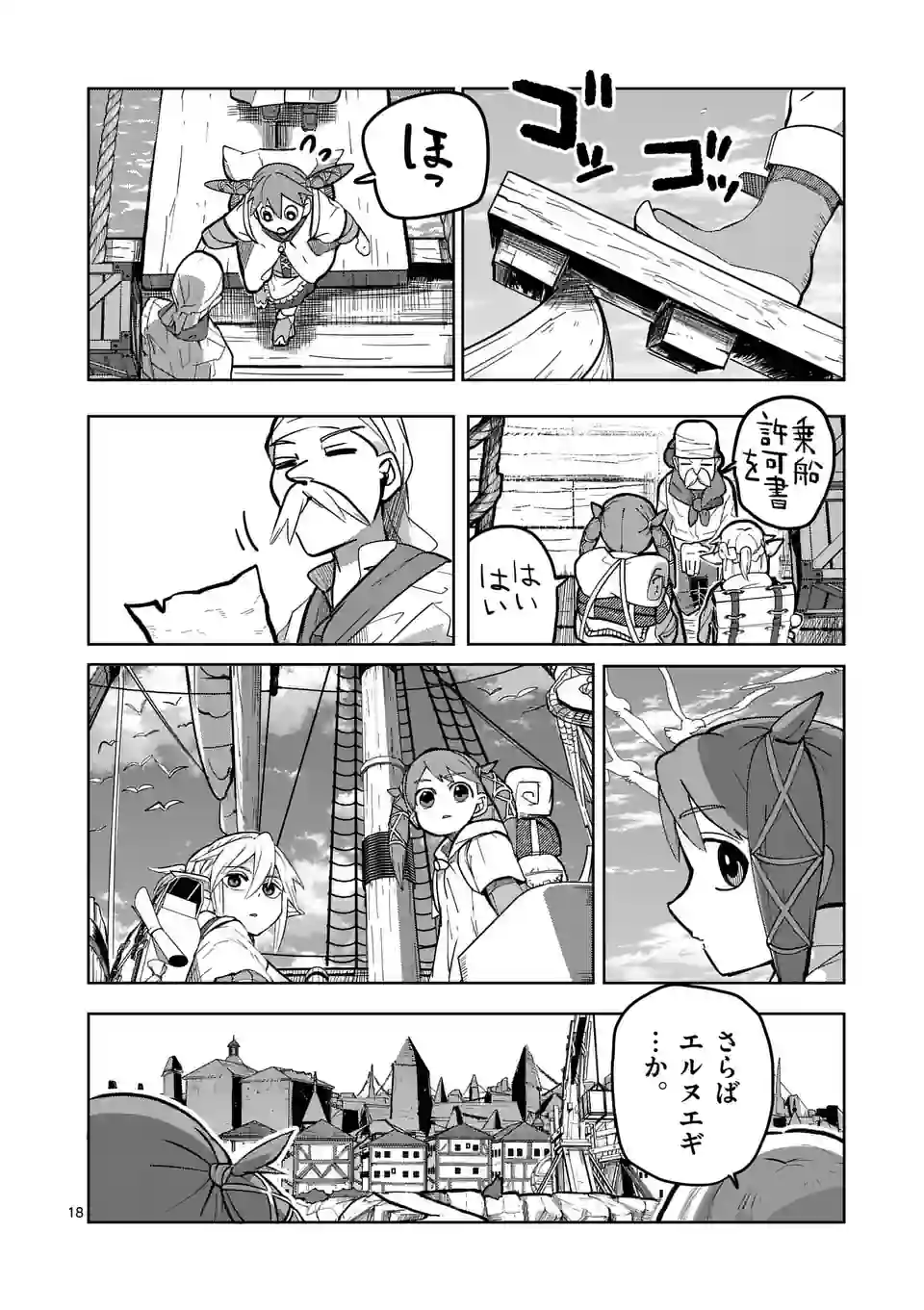 ページ 18 — 第28話