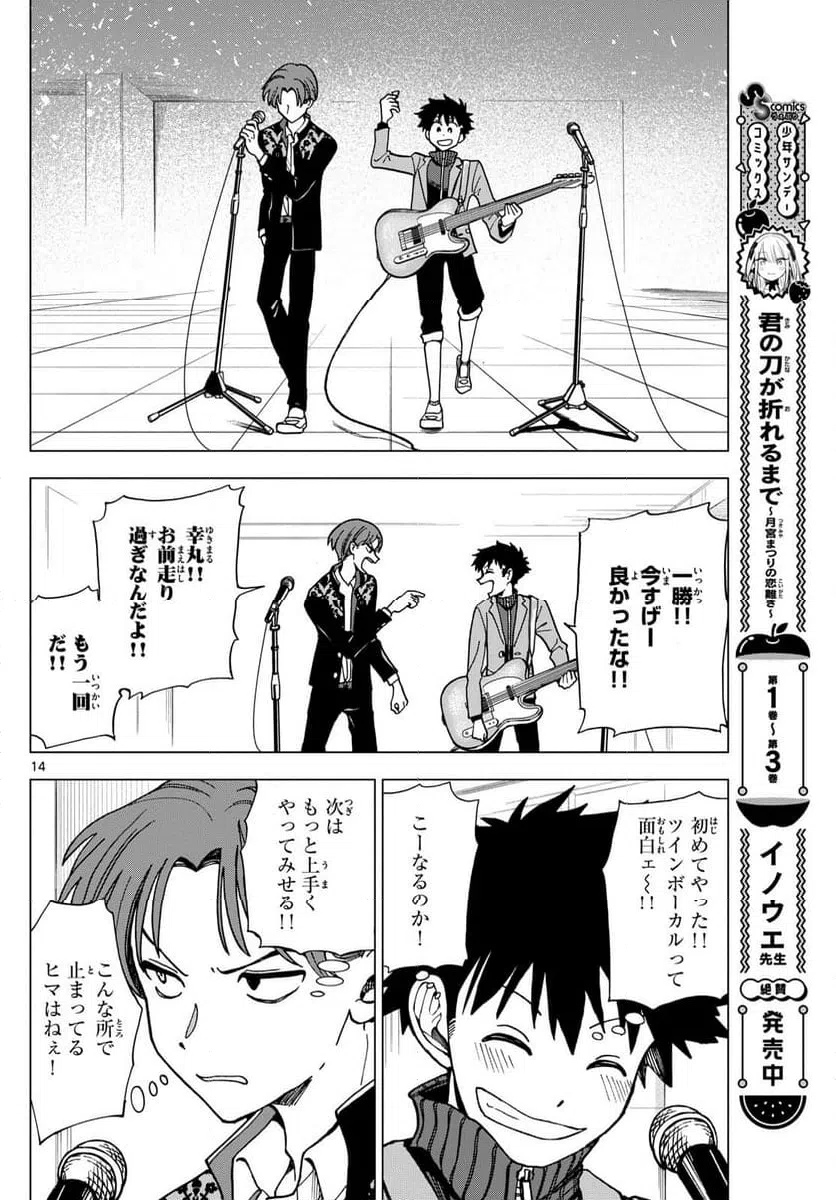 ページ 14 — 第9話