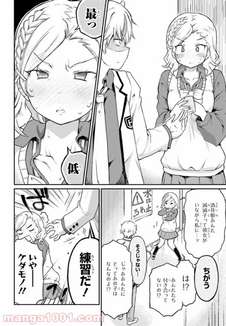 ページ 8 — 第9話