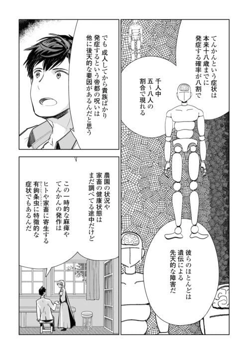 ページ 3 — 第67話