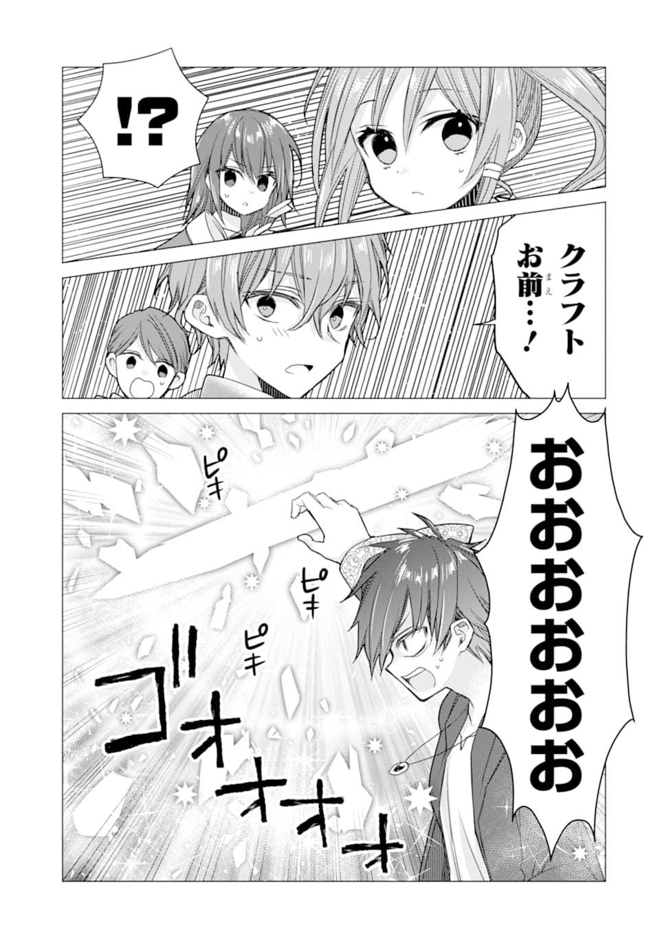 ページ 13 — 第10話
