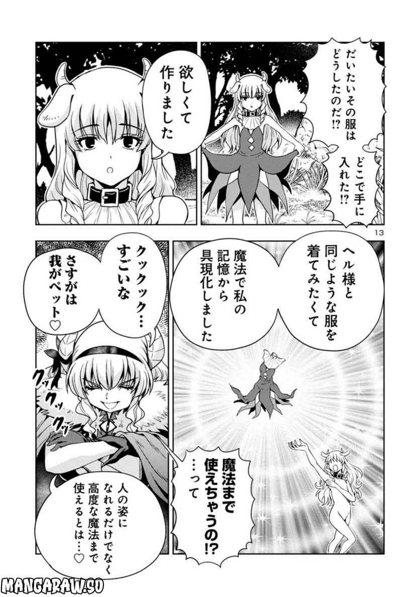 ページ 13 — 第45話