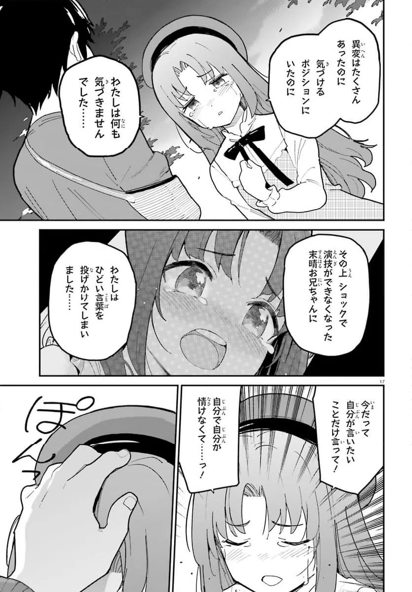 ページ 17 — 第46話