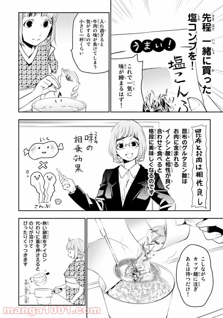 ページ 12 — 第7話