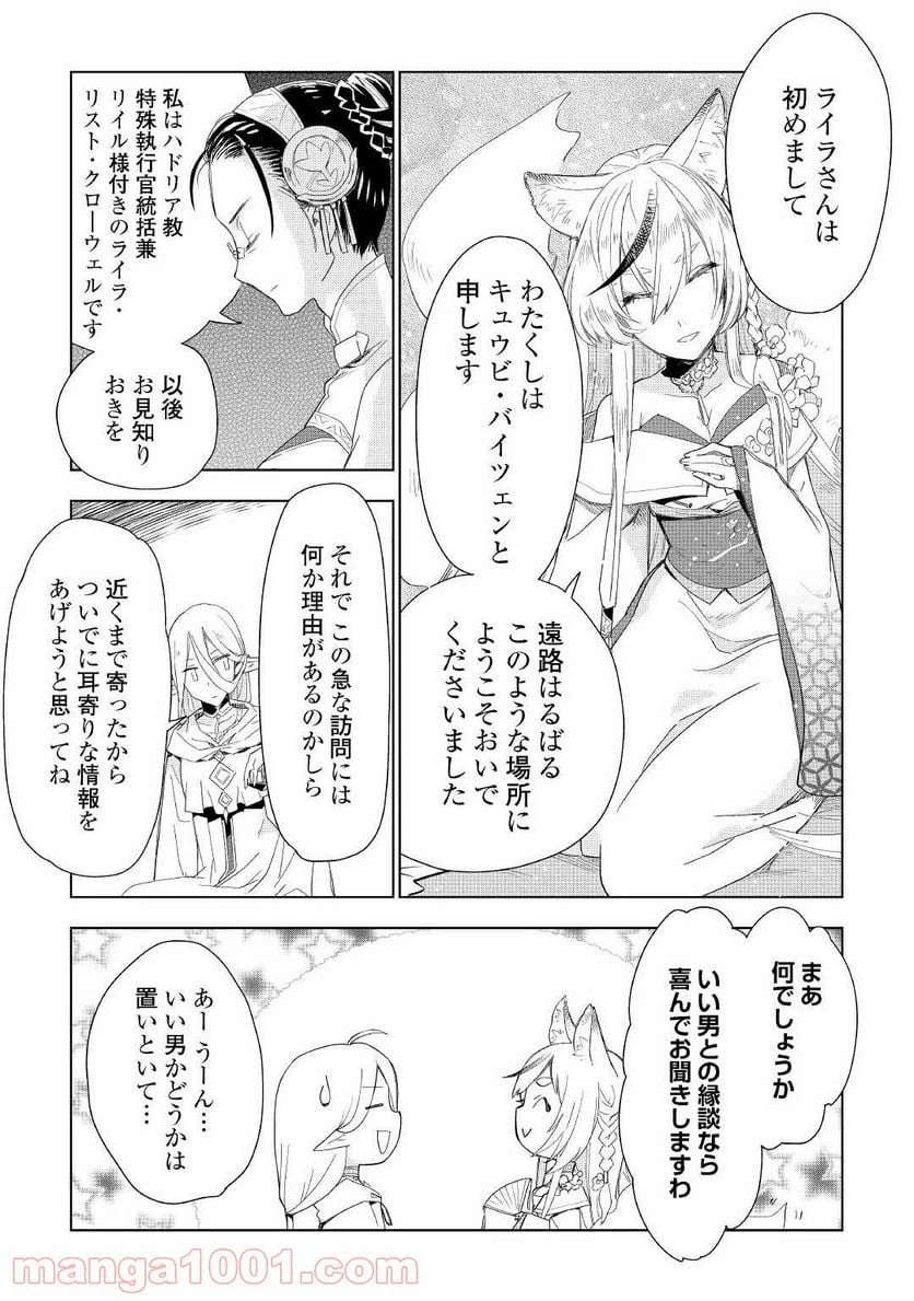 ページ 13 — 第52話