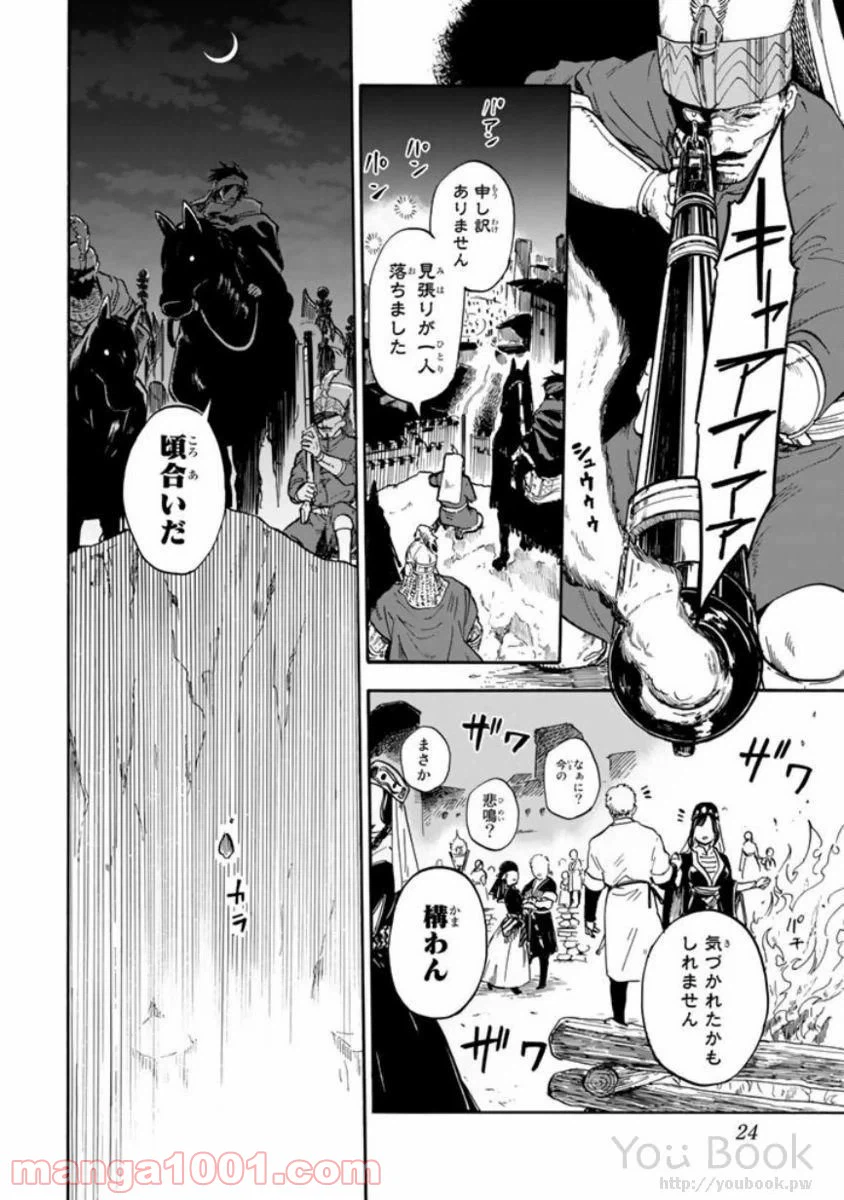 ページ 21 — 第1話