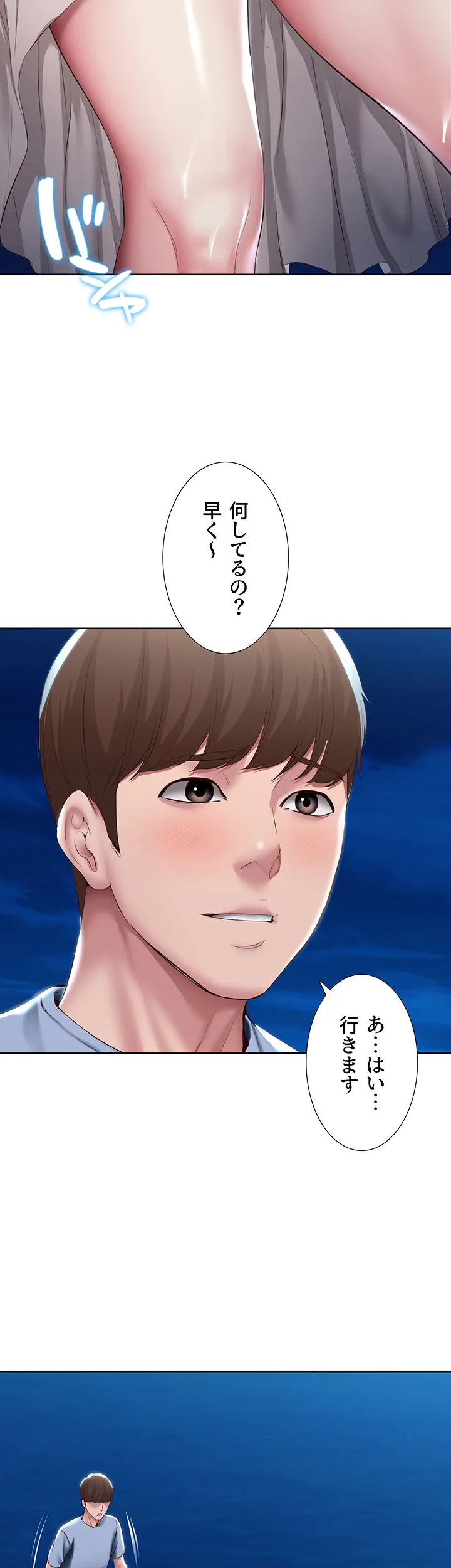 ページ 29 — 第80話