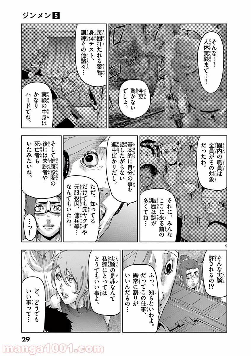 ページ 9 — 第44話