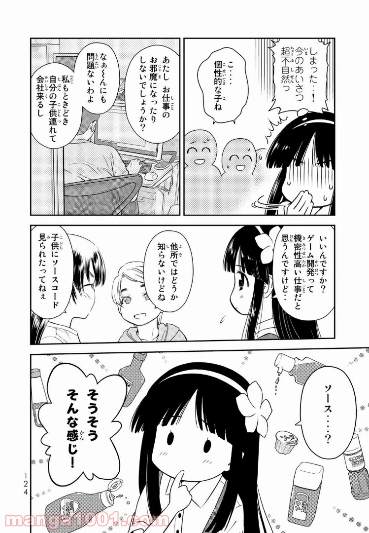 ページ 8 — 第4話