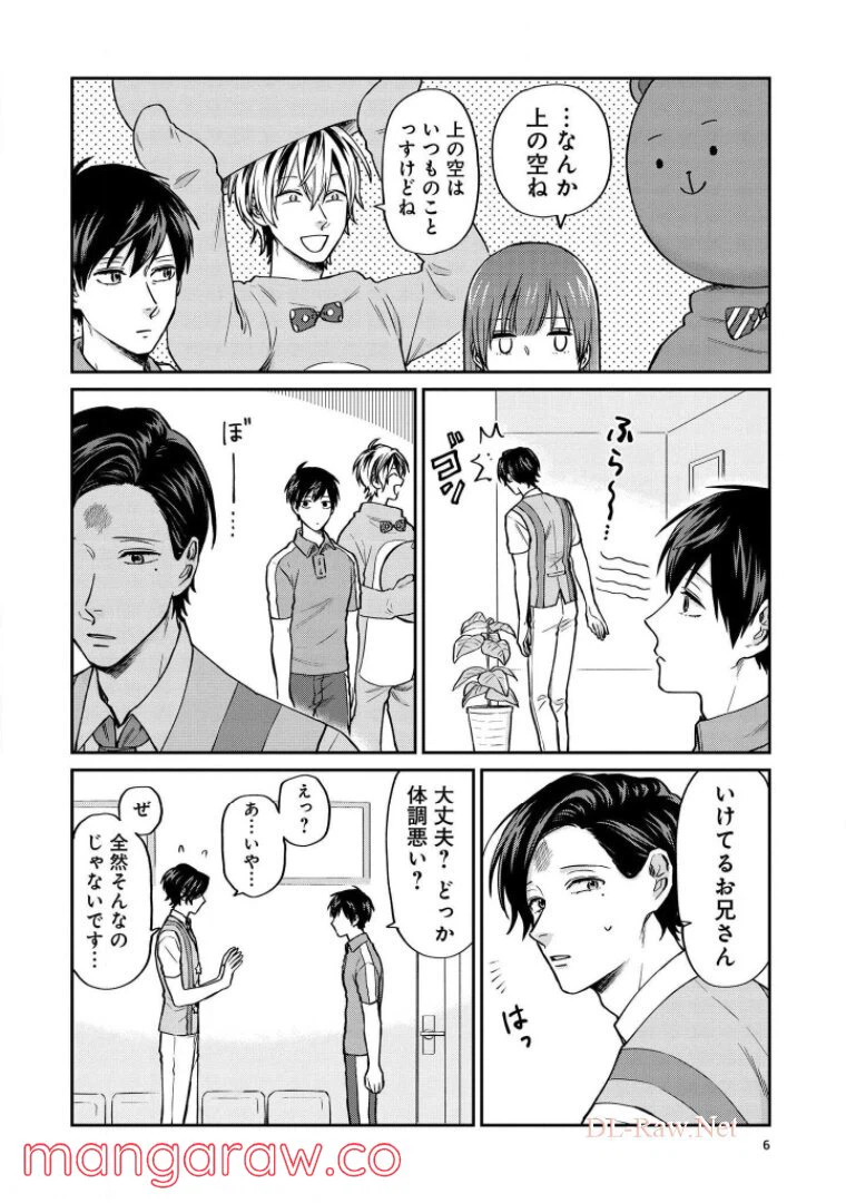 ページ 4 — 第28話