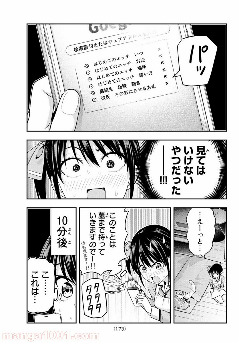 ページ 7 — 第5話