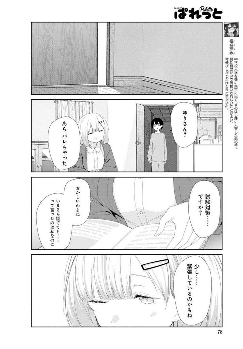 ページ 6 — 第82話