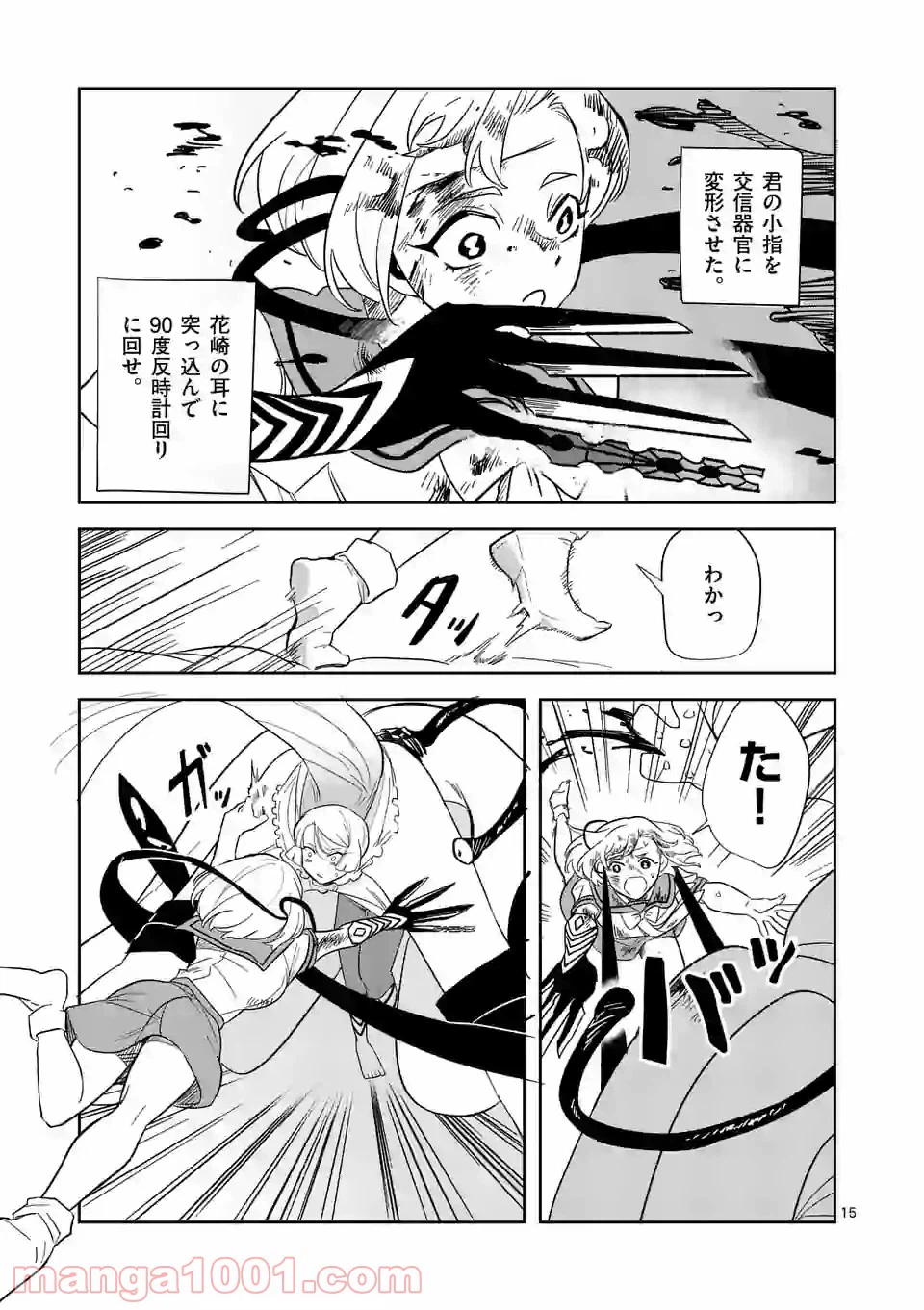 ページ 15 — 第29話